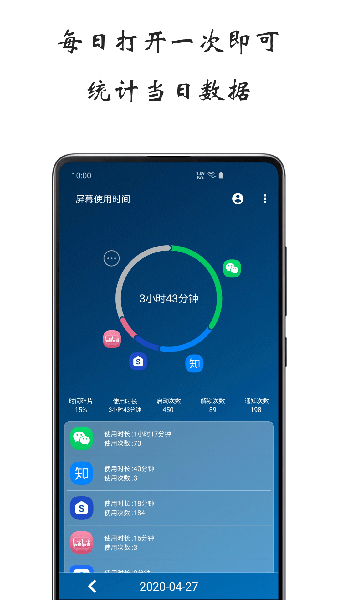 屏幕使用时间(手机使用时间管理软件) v1.6.1023 安卓版