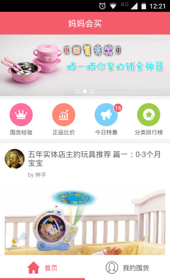 妈妈会买 妈妈会买