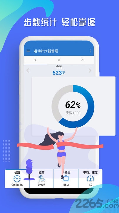 运动计步器 运动计步器