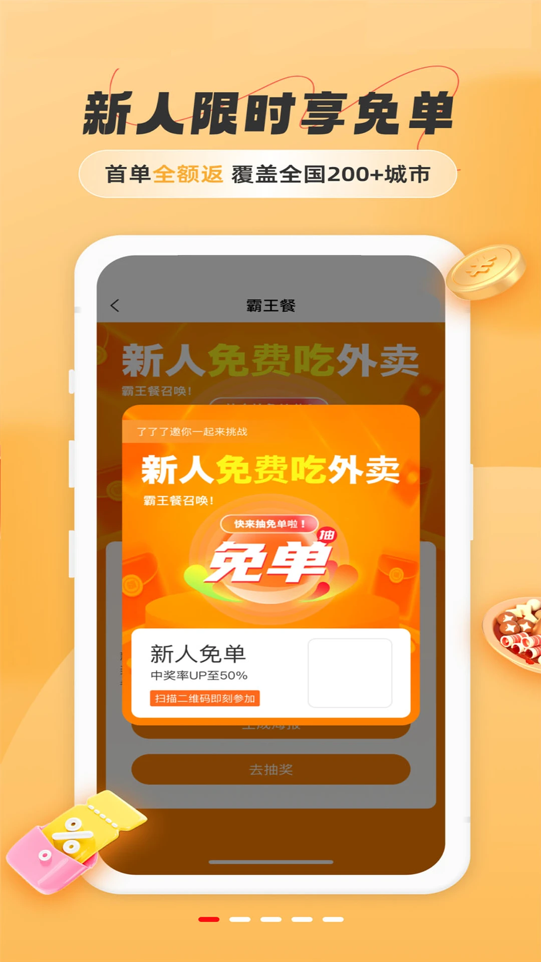 饭团团霸王餐