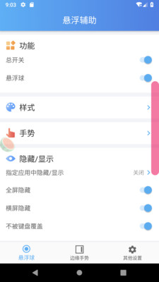 悬浮辅助Pro