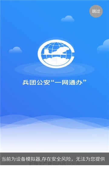 公安一网通办