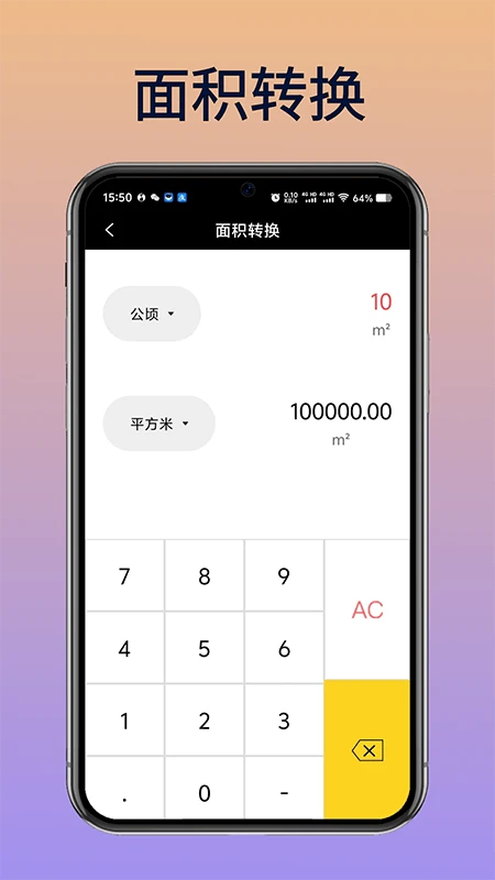万能安卓计算器