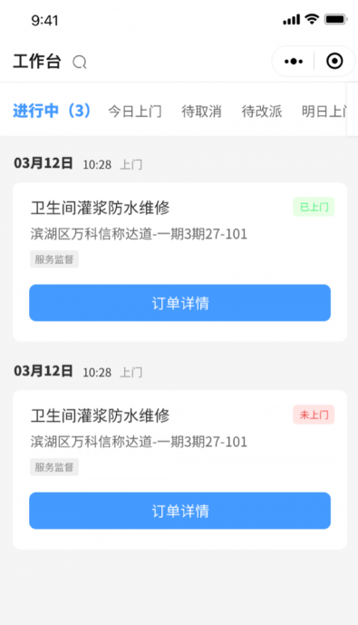 房管家工程师