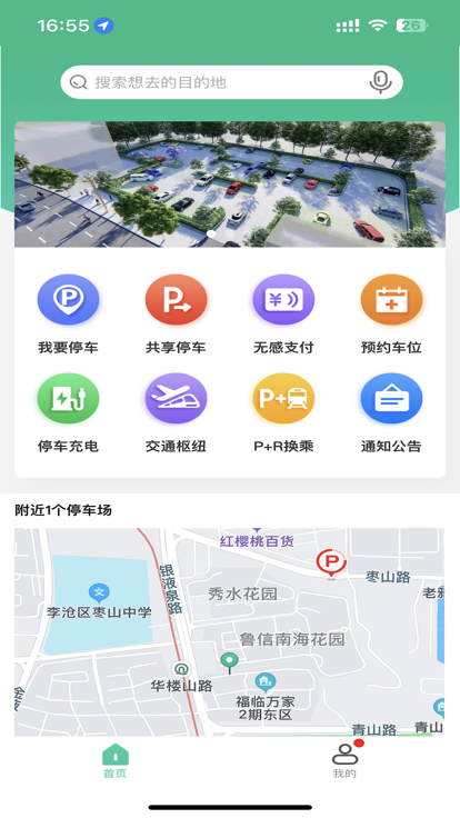 青岛停车