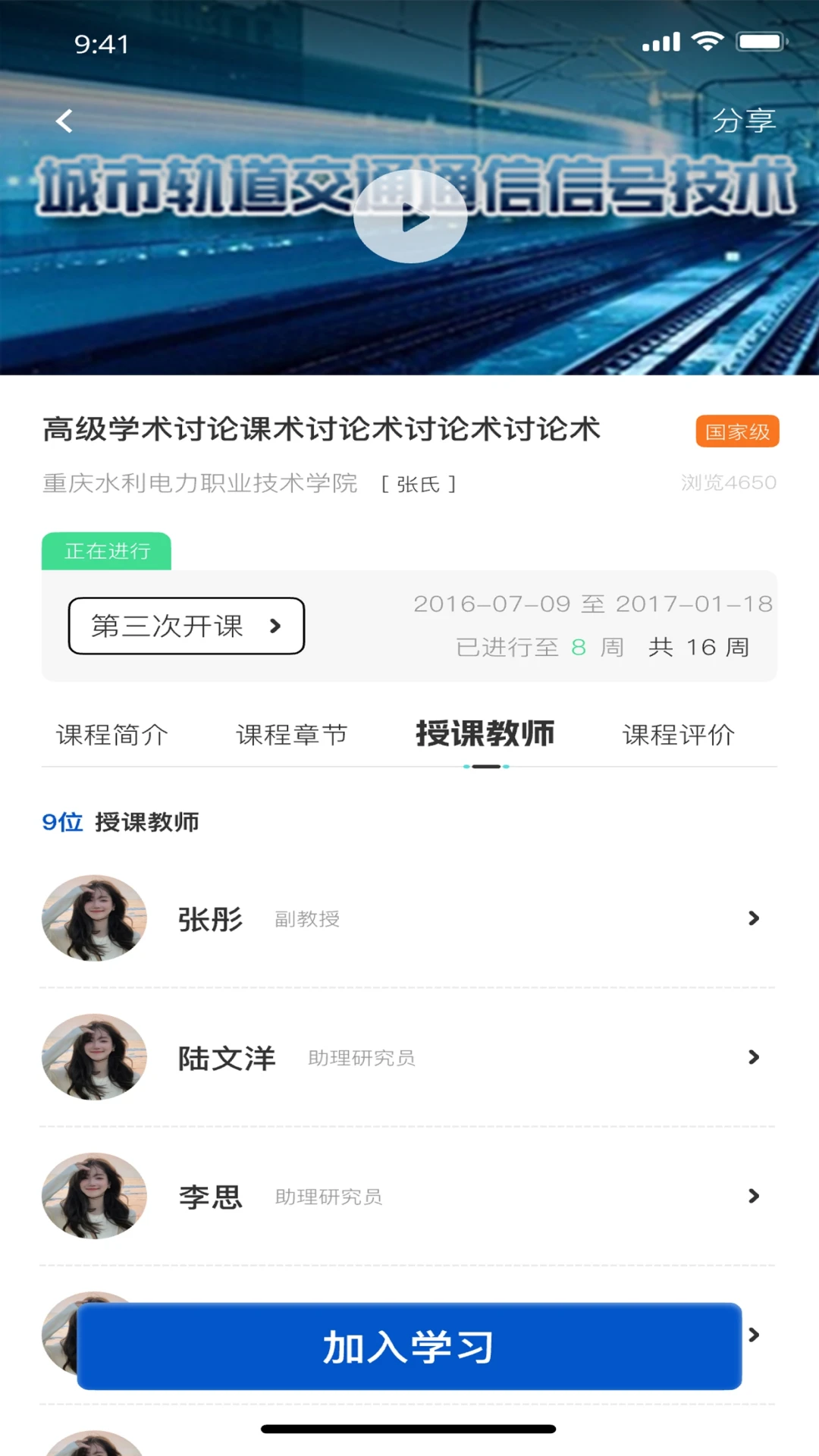 高教在线