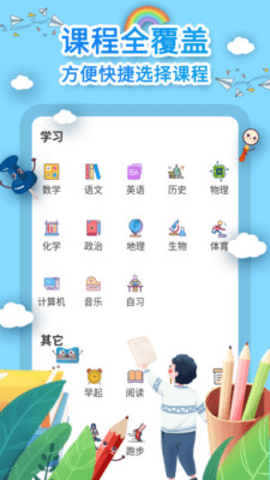 Class课程表制作 Class课程表制作