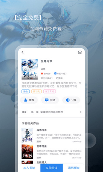 新免小说软件 安卓版v2.0.4 新免小说软件 安卓版v2.0.4