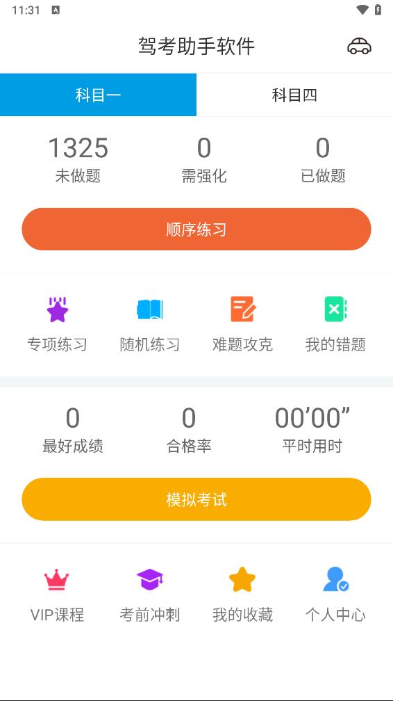 驾考助手