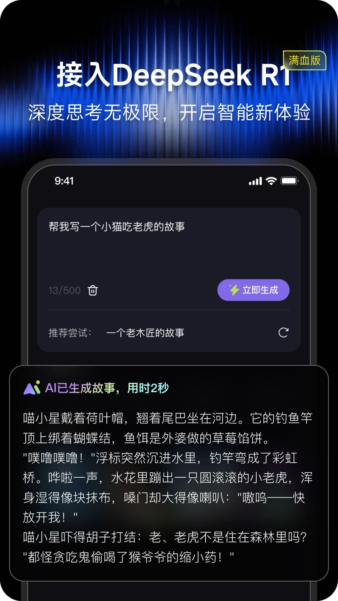 闪梦AI
