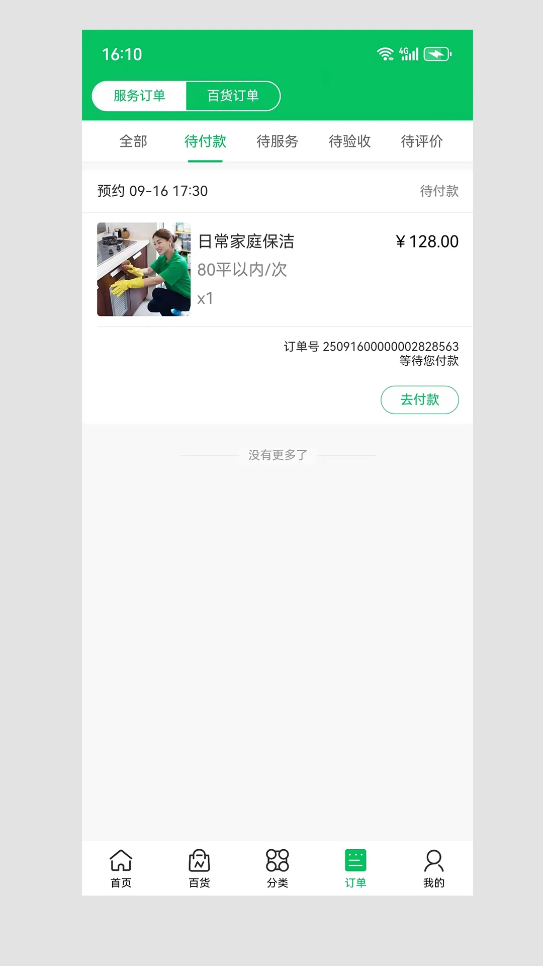 724同城生活