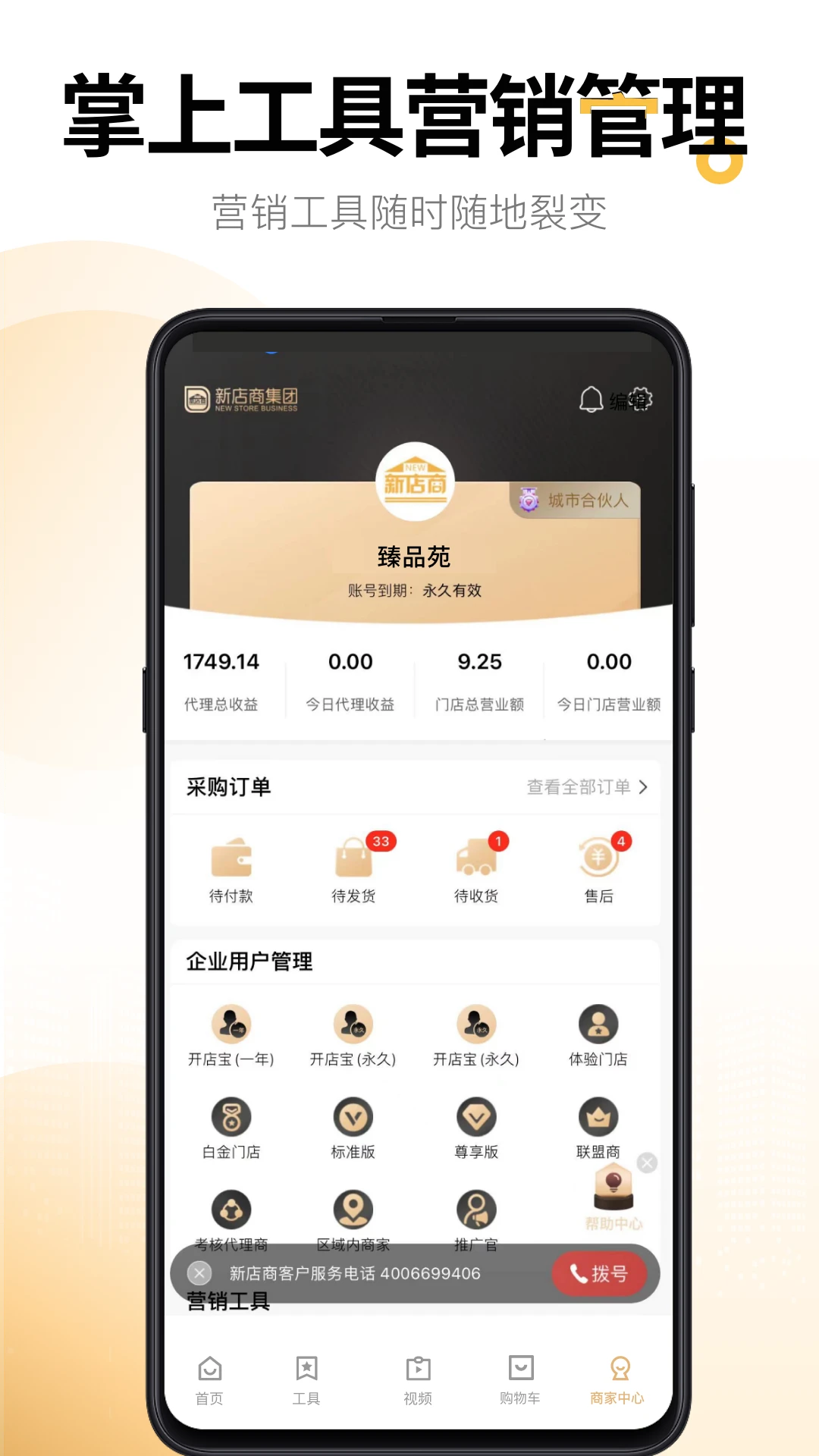 新店商商家