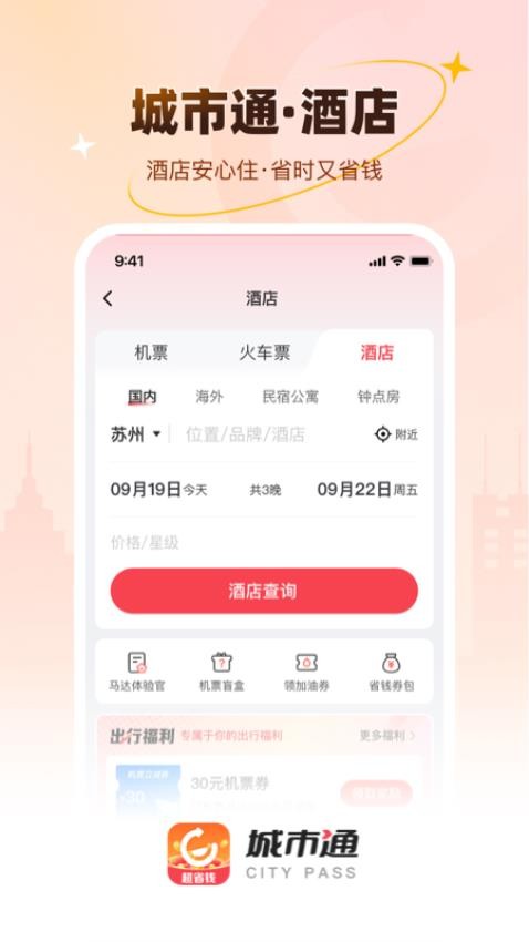 城市一卡通
