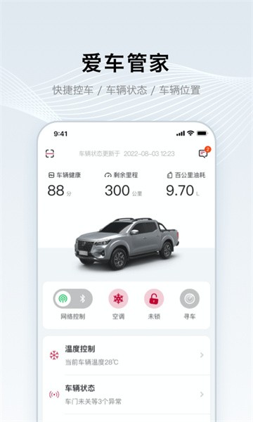 郑州日产智联 郑州日产智联