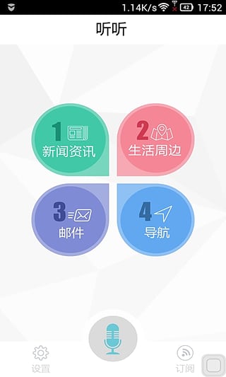 听听