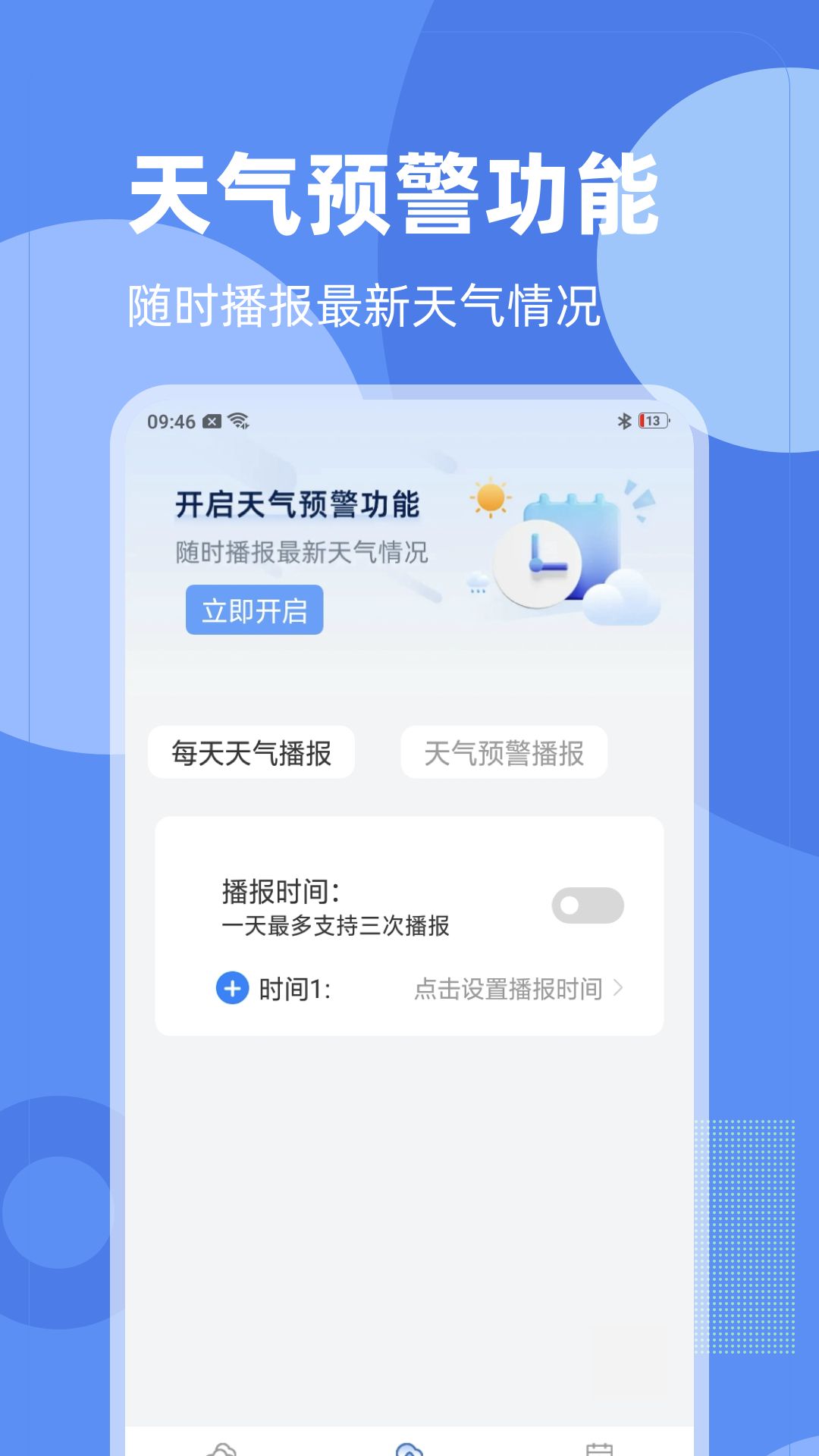 可信天气 可信天气
