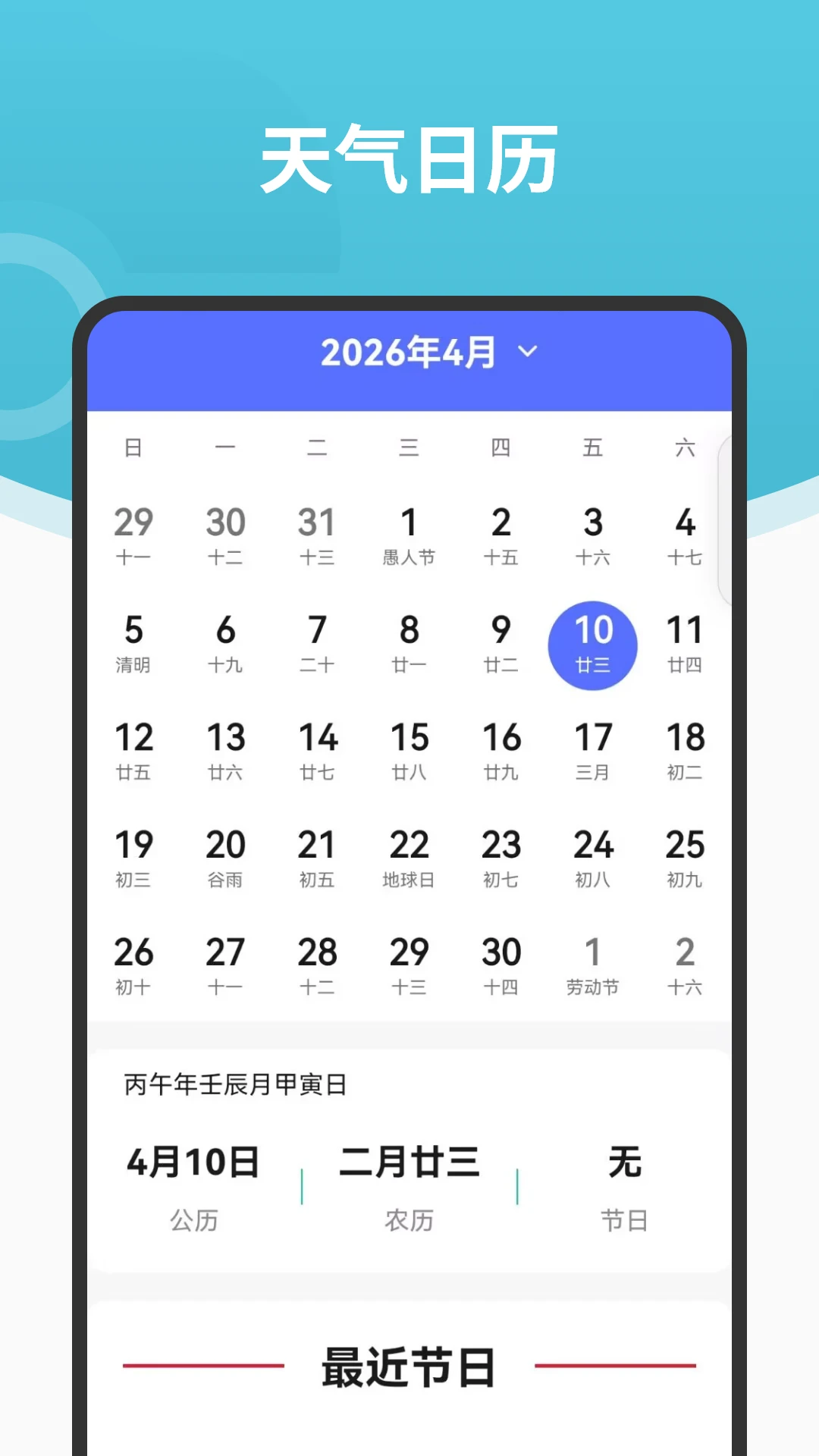 气象雷达