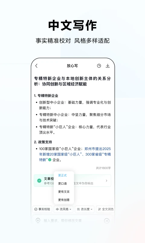 文心 - 百度旗下全能AI助手