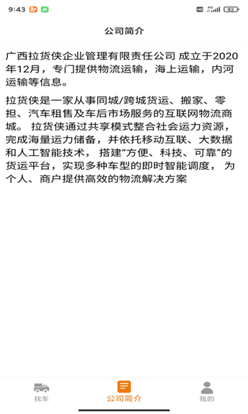 拉货侠