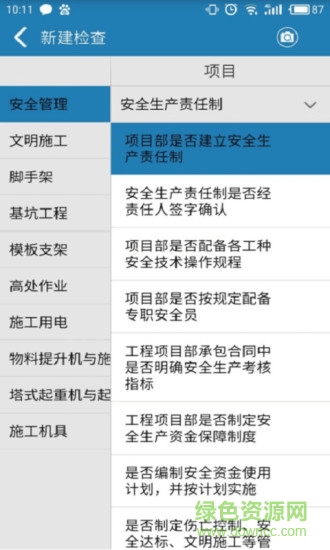 安全检查