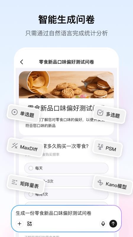 问卷派