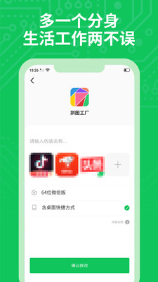 APP分身多开