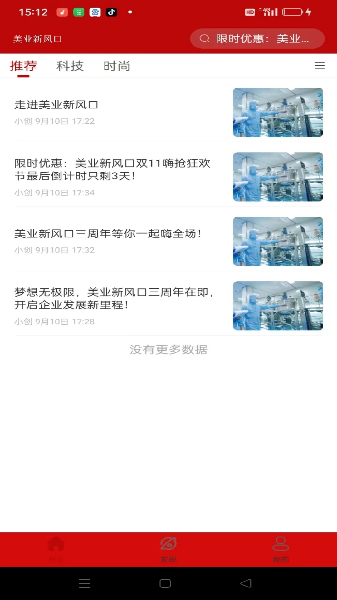 美业新风口 美业新风口