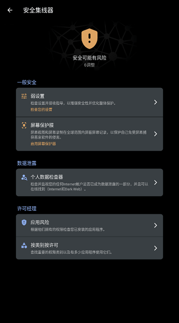 anti spy pro汉化版软件免费版
