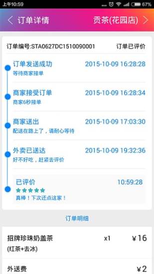 我有外卖 我有外卖