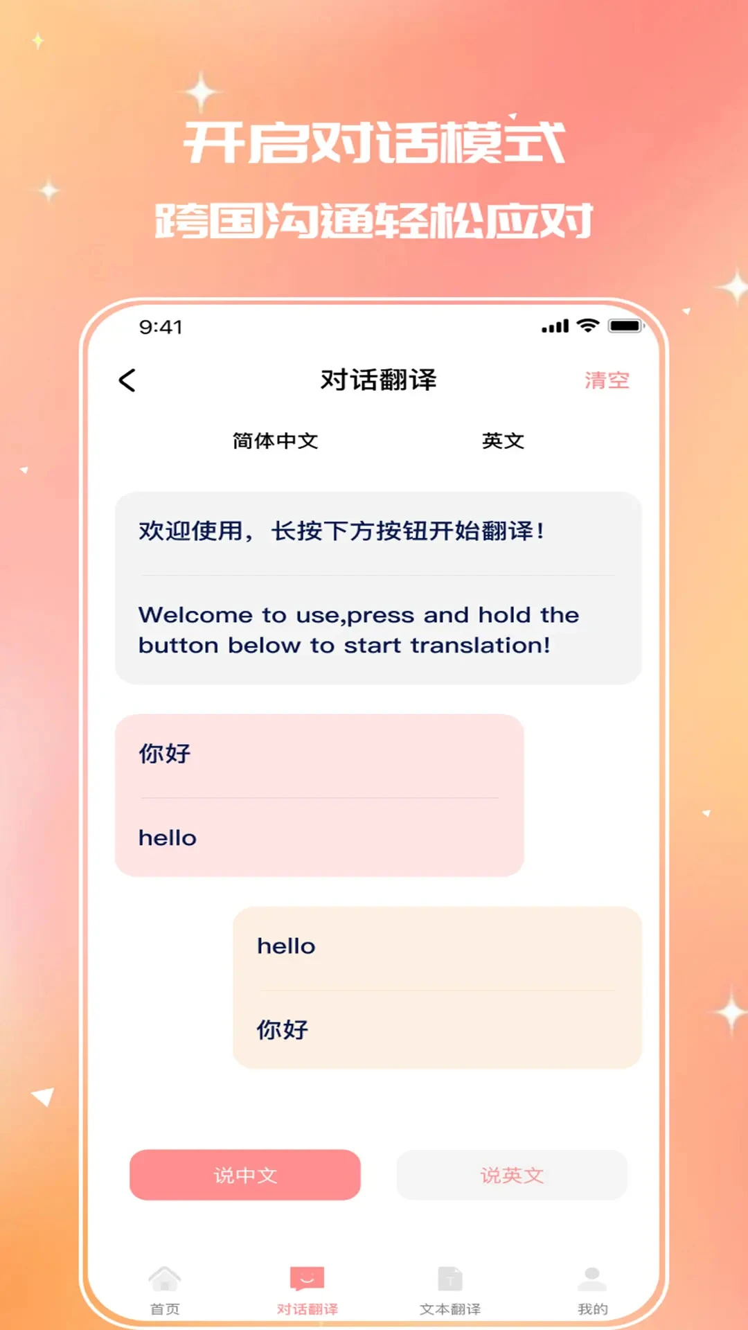 宇穹速译宝