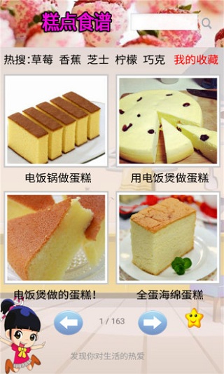我的糕点食谱
