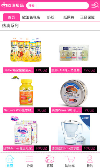 欧泊贝品 欧泊贝品
