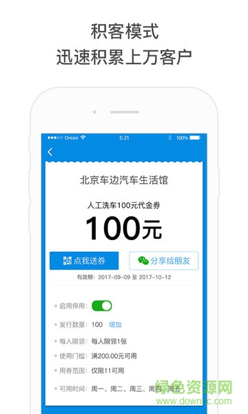 车边智慧店铺