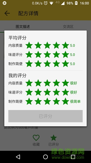 奶茶配方