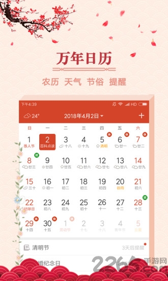 大吉日历软件 大吉日历软件