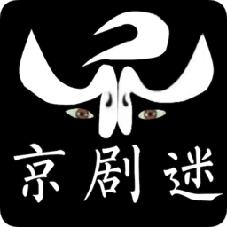 京剧迷app官方版