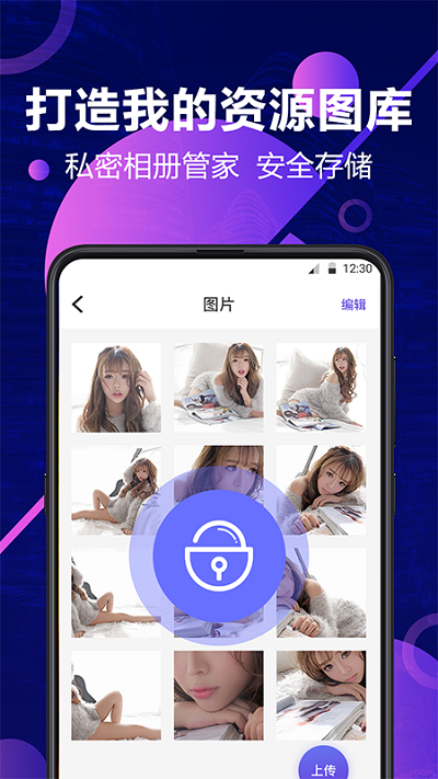 私密照片视频加密手机版(改名私密相册) 私密照片视频加密手机版(改名私密相册)