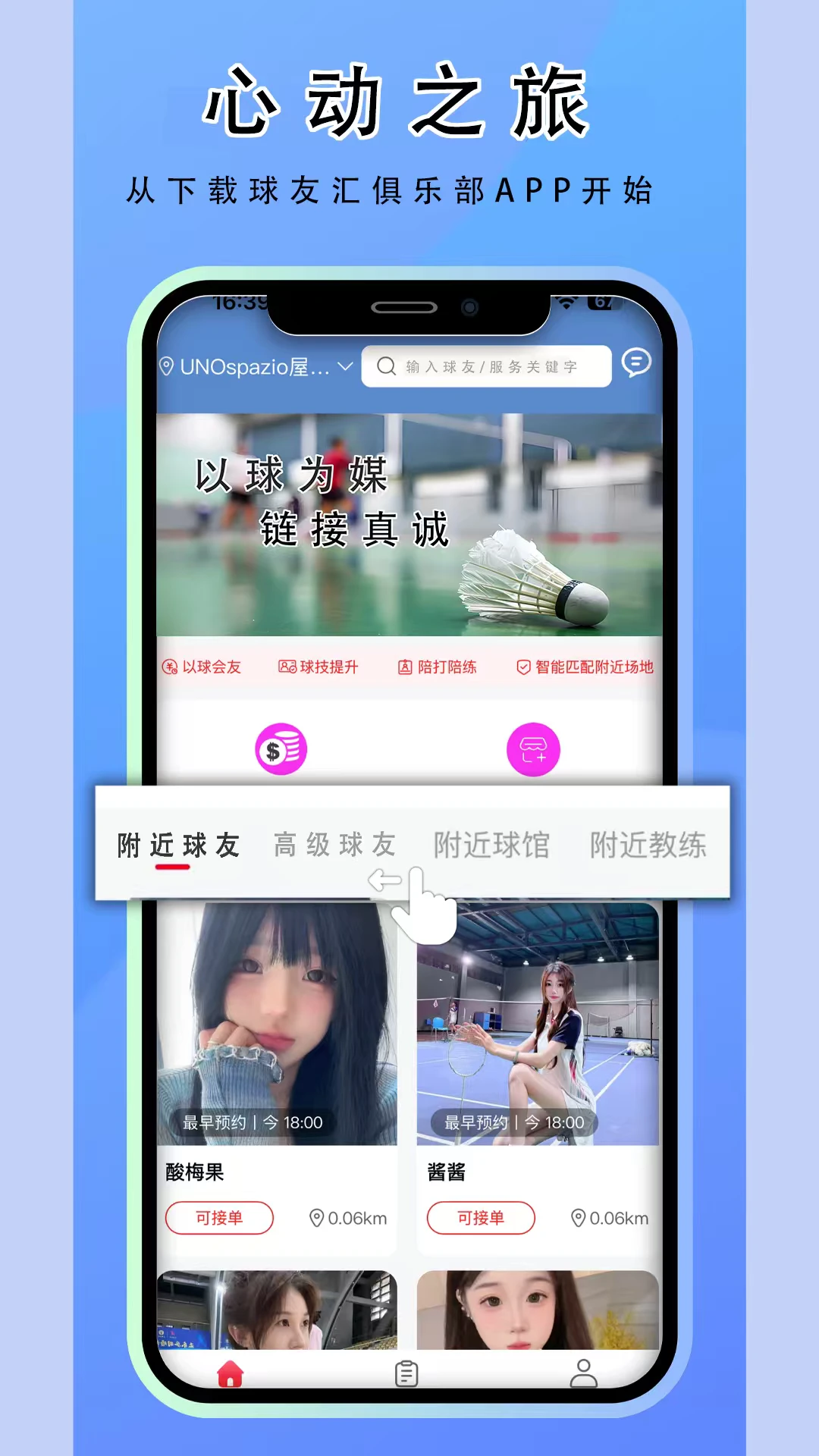 球友汇俱乐部