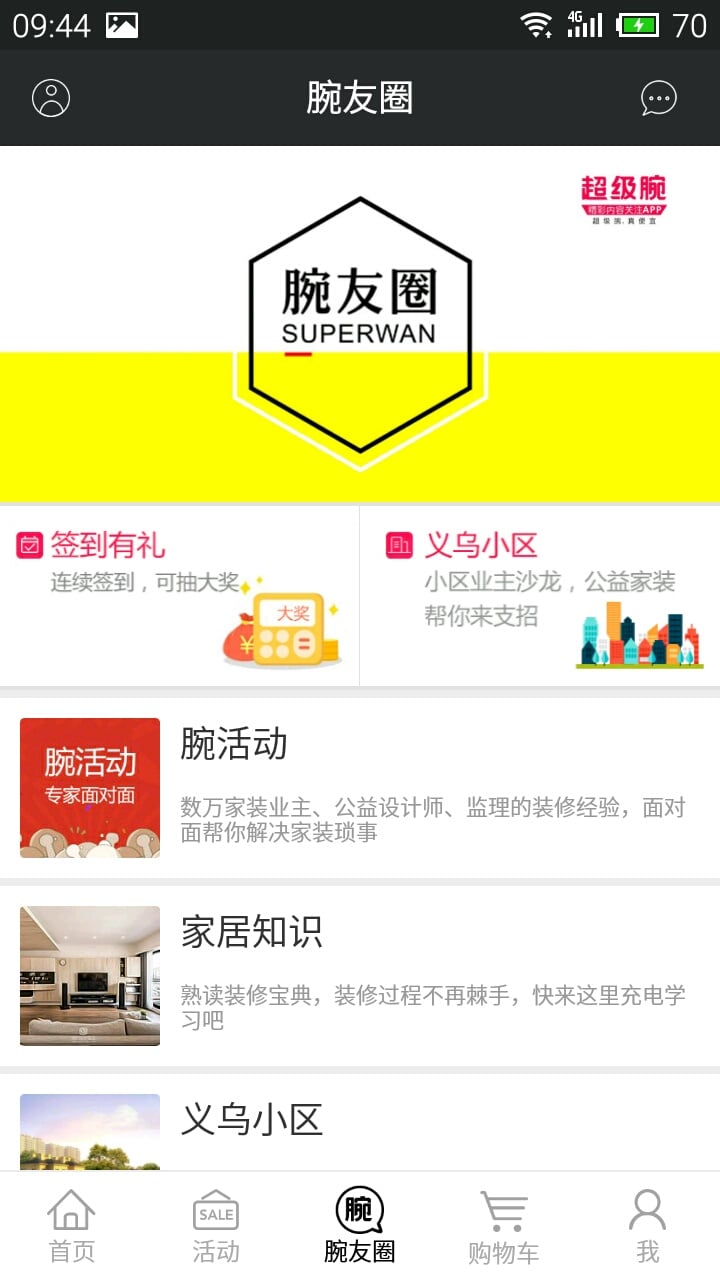 家居超级腕 家居超级腕
