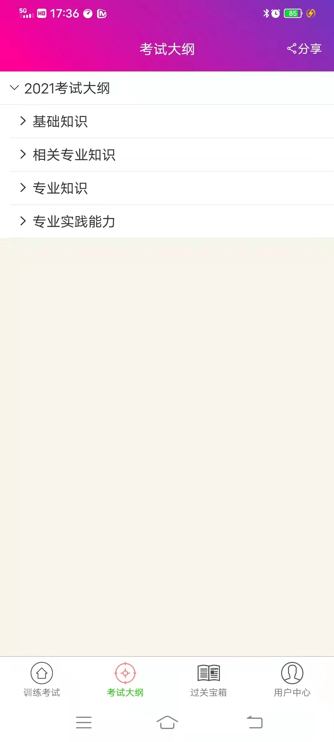 超声波医学主治医师总题库