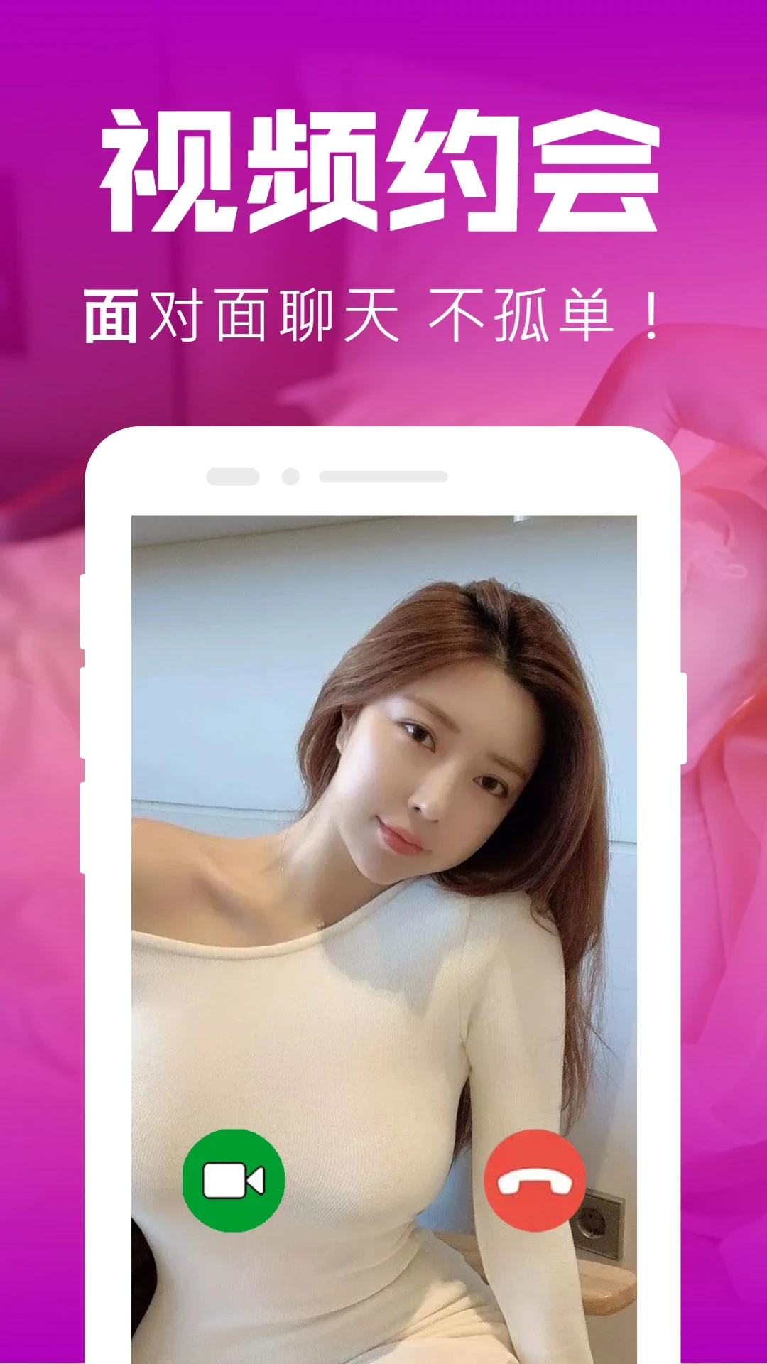 同城陌约陌聊