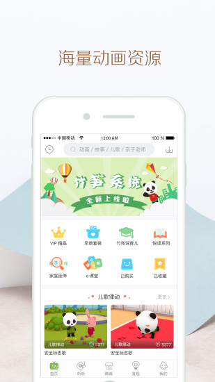 竹兜育儿手机版