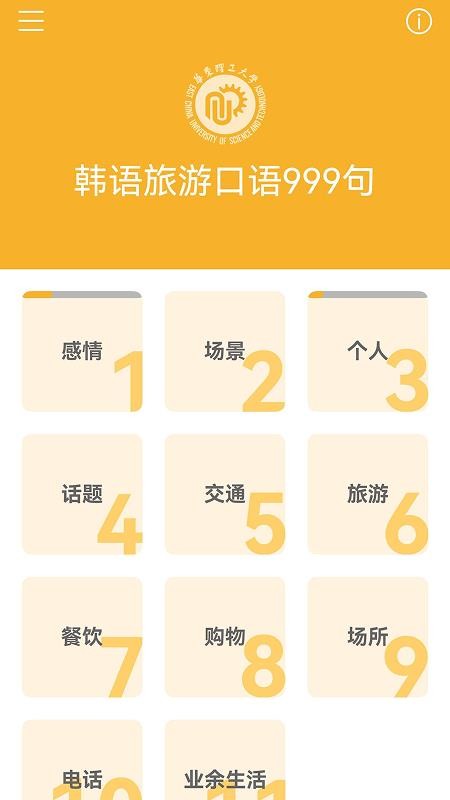 韩语旅游口语999句
