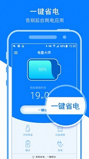 省电大师 省电大师