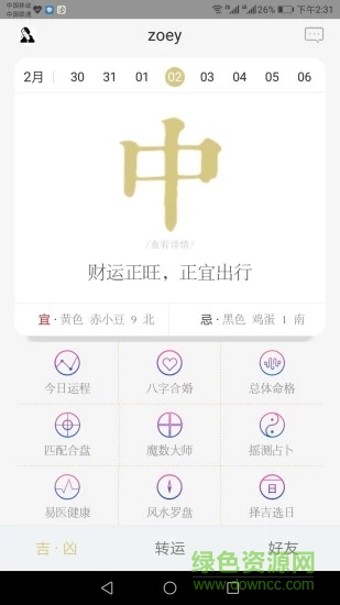 万历老黄历