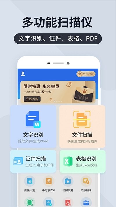 扫描王全能宝