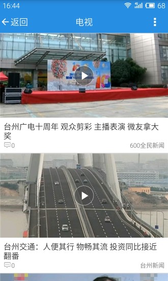 无限台州 无限台州