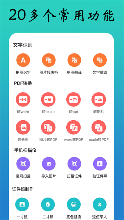 PDF极速扫描王