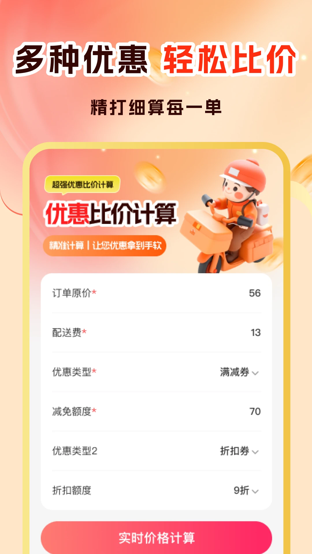 外卖超值团券
