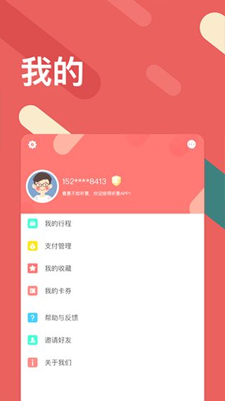 太原地铁(听景地铁软件) v2.4.4.1 安卓版